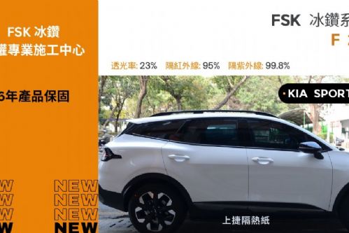 KIA SPORTAGE - FSK冰鑽KT28 + F20